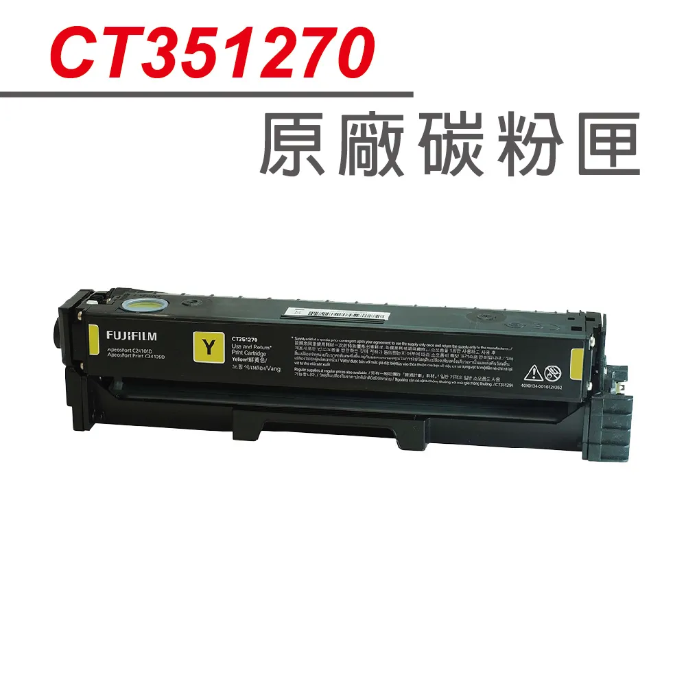 FUJIFILM CT351270原廠原裝標準容量黃色碳粉匣 (1,500張)．適用C2410SD系列機種 歷史價格詳細信息