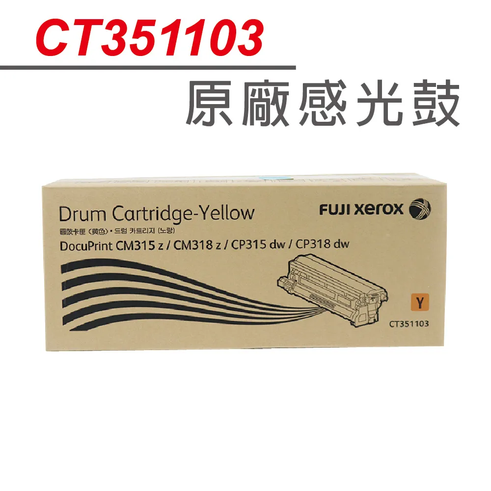 FujiXerox CT351103黃色成像光鼓  (50K) 歷史價格詳細信息