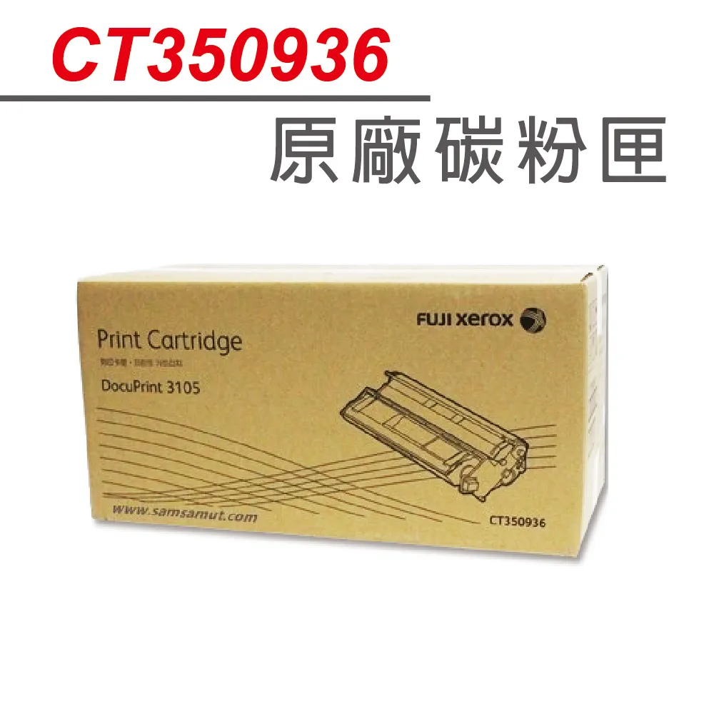 【FujiXerox 公司貨】富士全錄 DocuPrint CT202878 黑色原廠高容量碳粉匣 歷史價格詳細信息