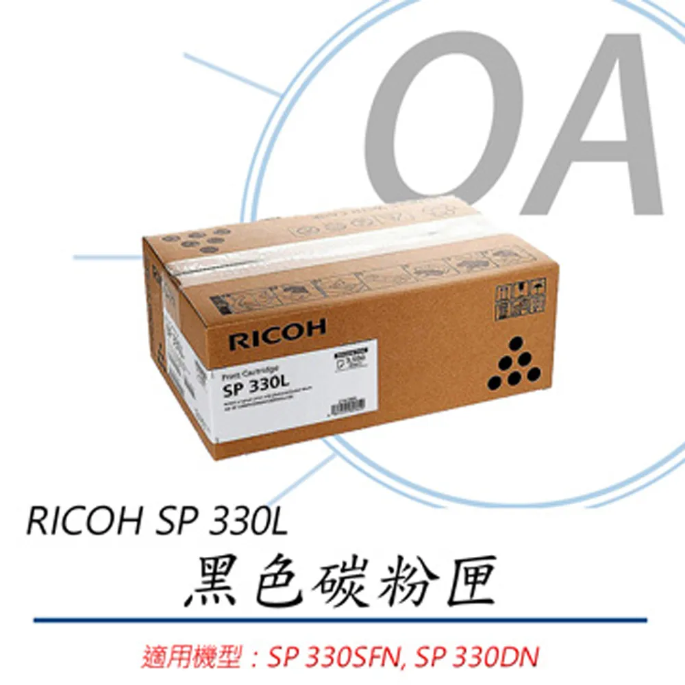 RICOH SP 330L 原廠黑色碳粉匣 適用SP 330SFN.SP 330DN 歷史價格詳細信息