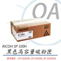 RICOH SP330H 高印量副廠碳粉匣【內含晶片 直接讀取 可看存量】 歷史價格詳細信息