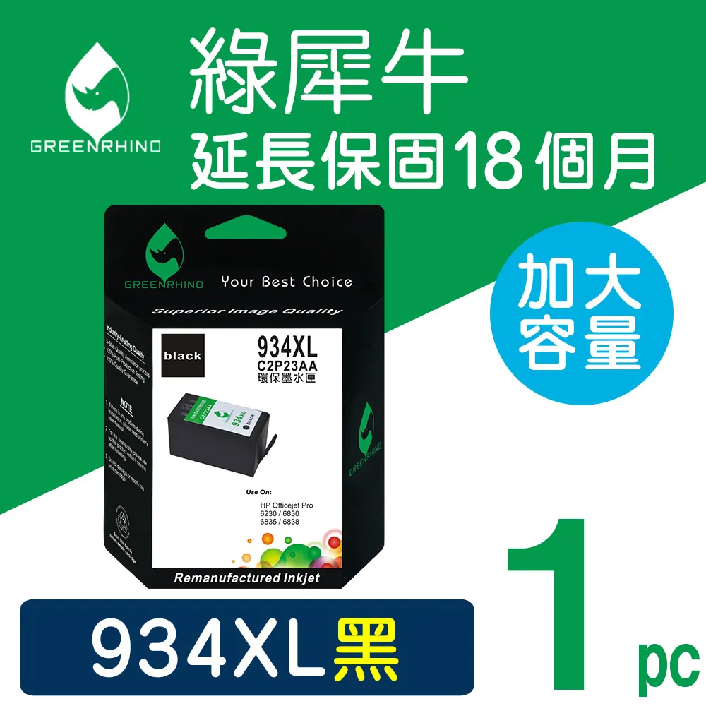 HP 932XL 環保 黑色墨水匣 超大量40cc :HP 7612/HP 6600/HP 6700/7110 防水黑 歷史價格詳細信息