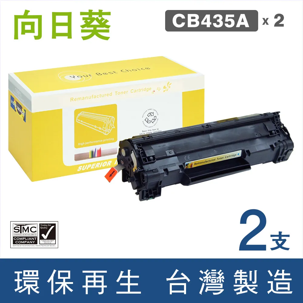 【向日葵】HP CB435A(2支優惠組)黑色環保碳粉匣◇適用：LaserJet P1006◇ 歷史價格詳細信息