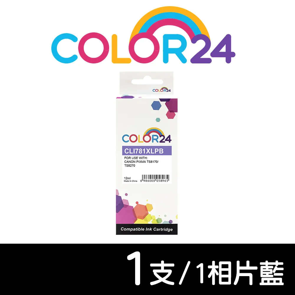 【Color24】for Canon 藍色 CRG-045HC 相容碳粉匣 歷史價格詳細信息