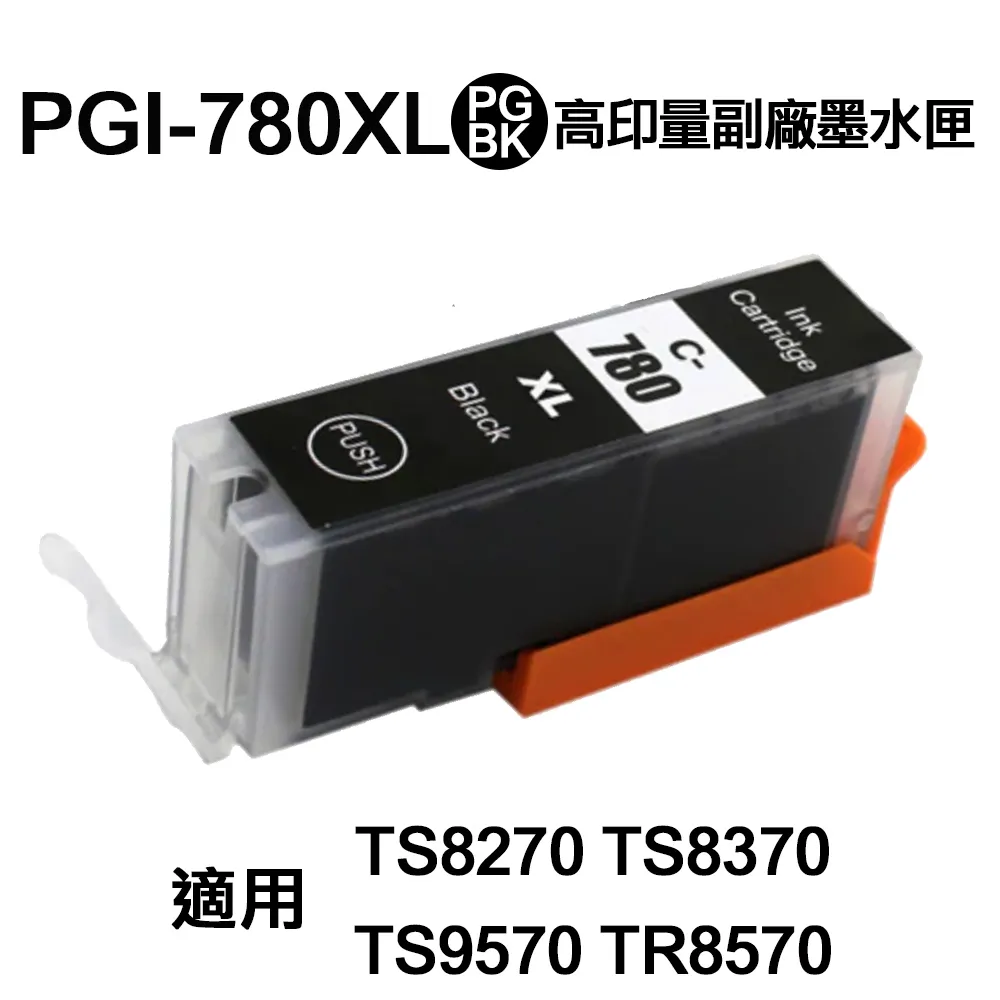 PGI-780XL PGI780XL 大黑色 BK 高容量相容墨水匣 TS8170 TS8270 TS707 TR8570 TS9570 歷史價格詳細信息
