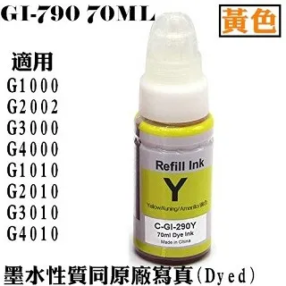 Canon GI-790 Y 黃色墨水 歷史價格詳細信息