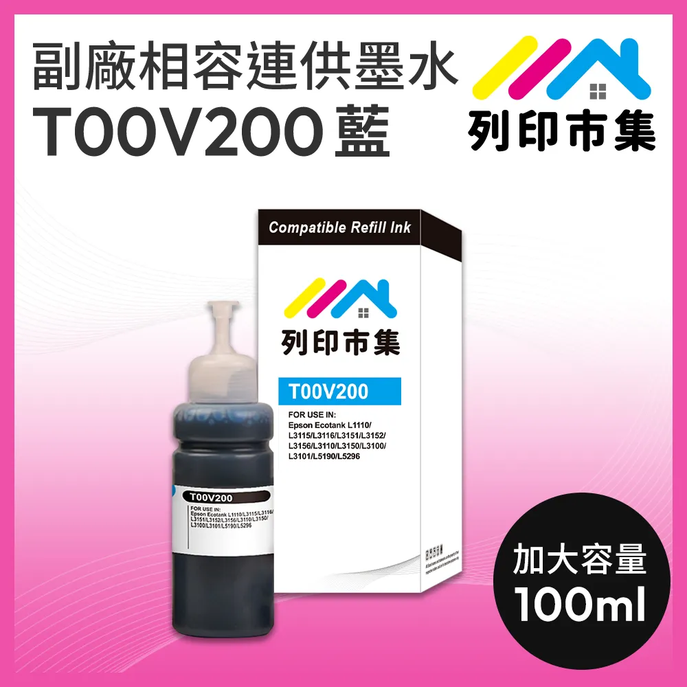 【列印市集】for EPSON T00V100/200/300/400/100ml 增量版 1黑3彩 副廠 相容連供墨水 填充墨水 歷史價格詳細信息
