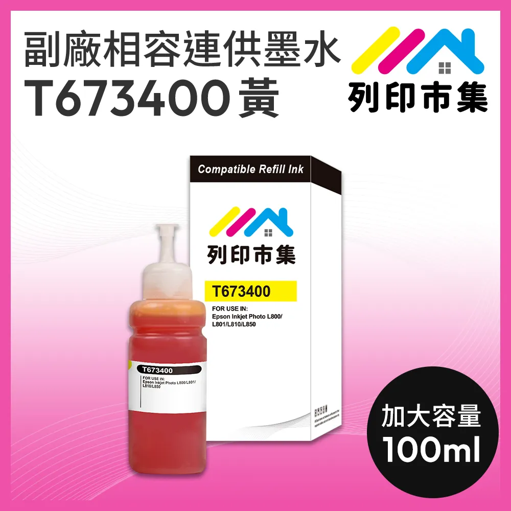 【列印市集】for EPSON T673100/200/300/400 1黑3彩組 增量版 副廠 相容 連供填充墨水 歷史價格詳細信息