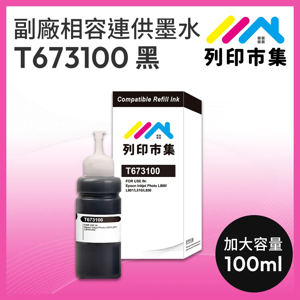 【列印市集】for EPSON T673100/200/300/400 1黑3彩組 增量版 副廠 相容 連供填充墨水 歷史價格詳細信息
