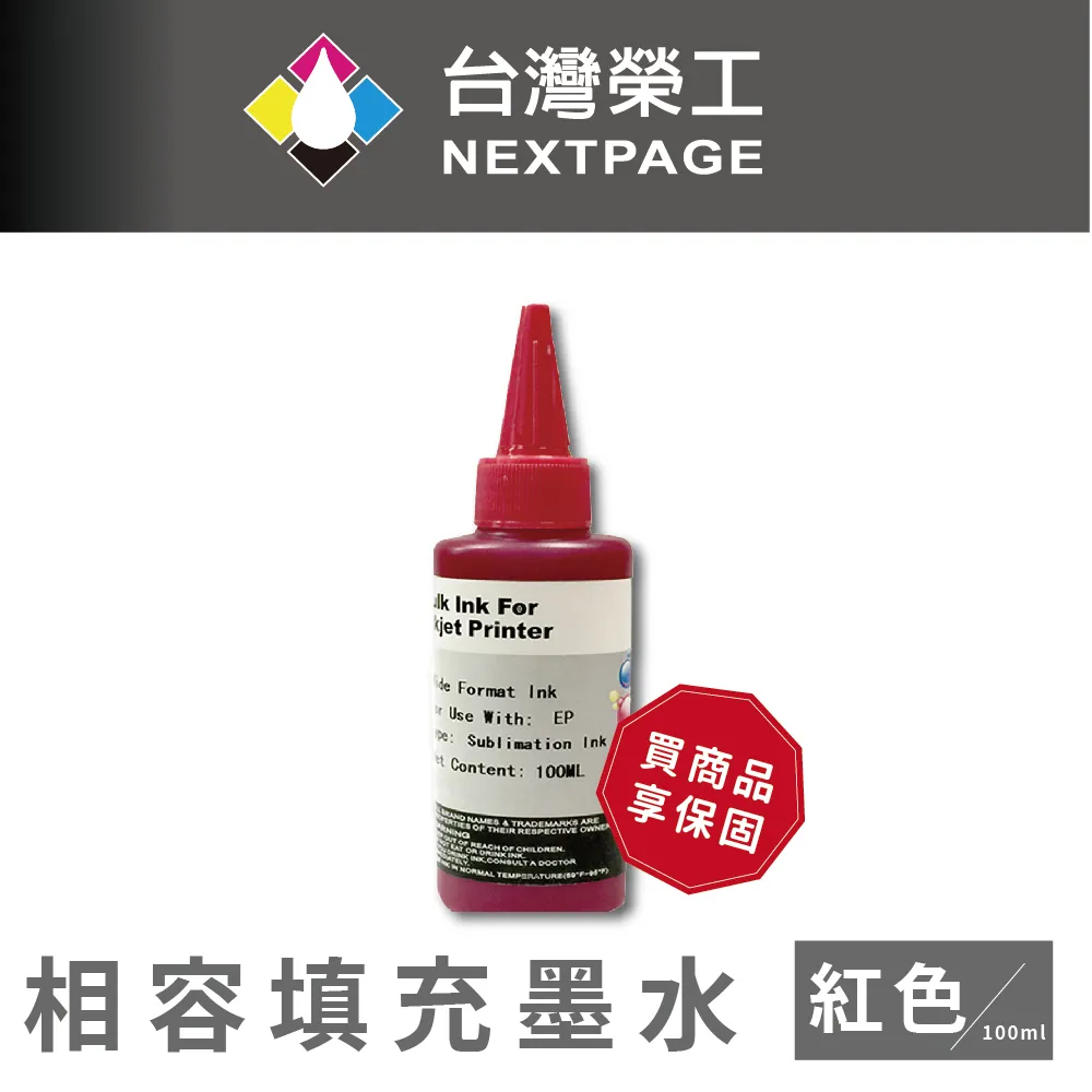 【台灣榮工】Epson Sublimation 熱昇華印表機用墨水 黑色 /100ml 歷史價格詳細信息