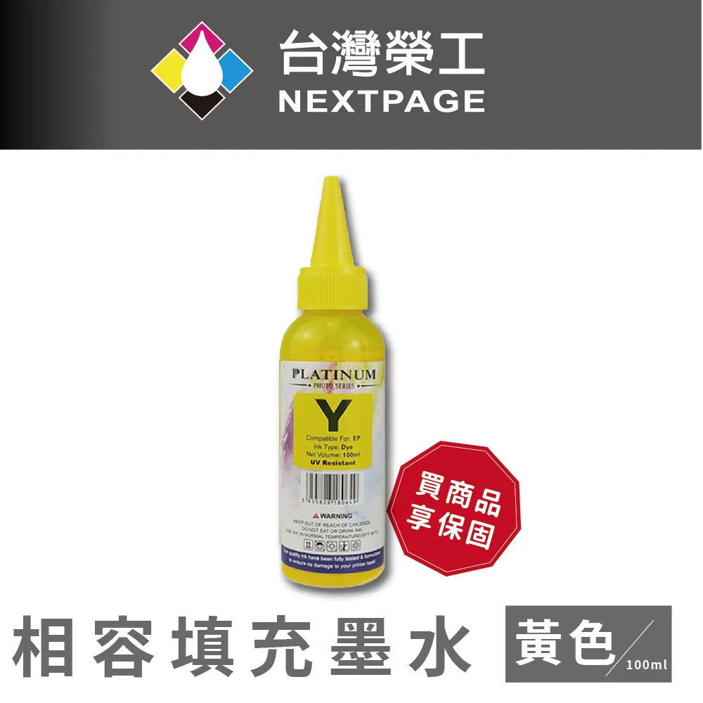 【台灣榮工】EPSON L100 Dye Ink 藍色可填充染料墨水瓶/100ml 歷史價格詳細信息