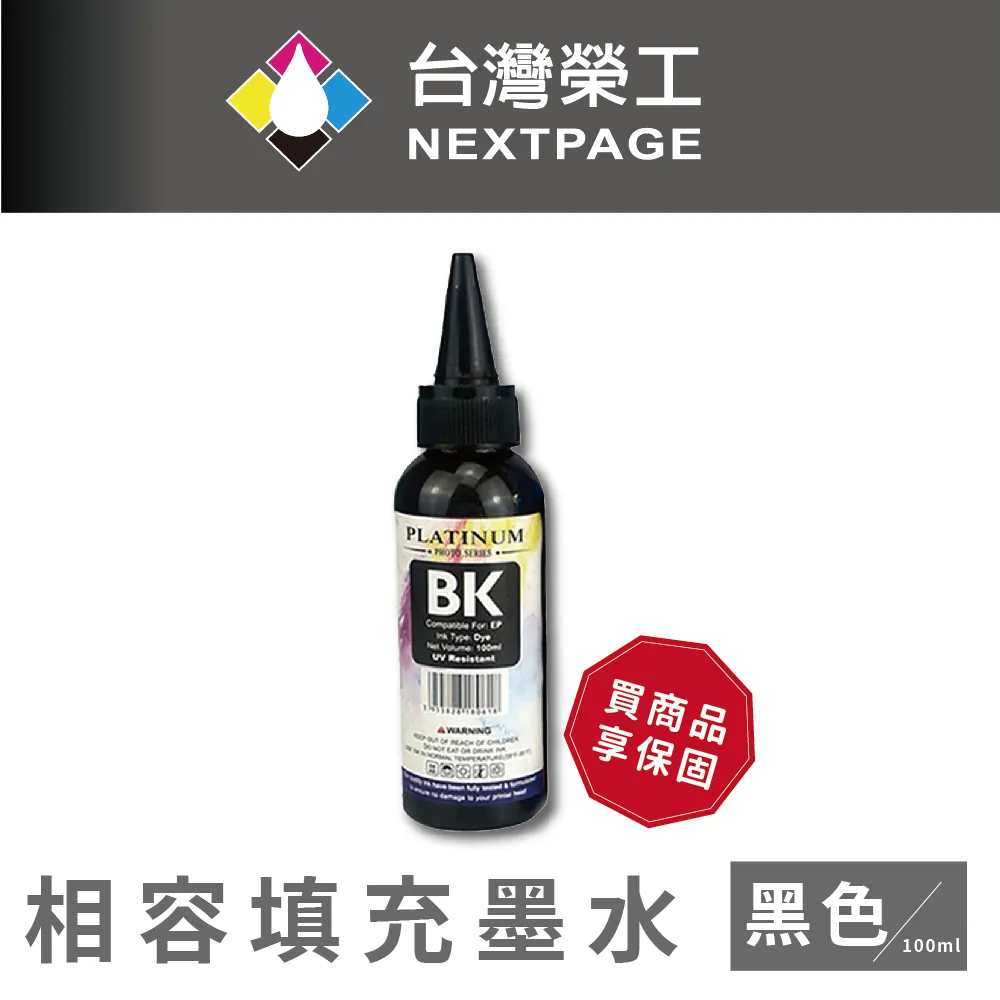 【台灣榮工】EPSON L100 Dye Ink 藍色可填充染料墨水瓶/100ml 歷史價格詳細信息