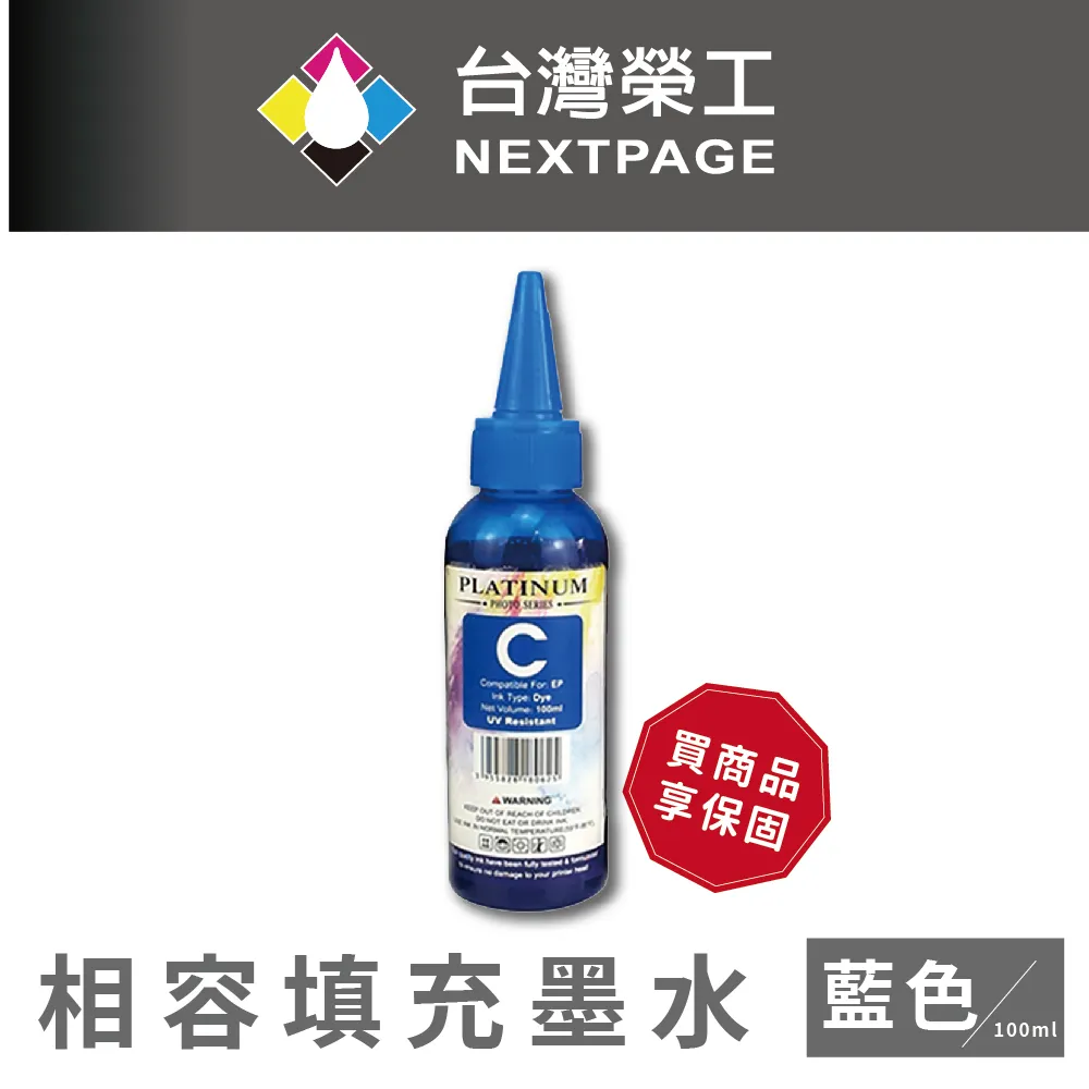 【台灣榮工】EPSON L100 Dye Ink 藍色可填充染料墨水瓶/100ml 歷史價格詳細信息