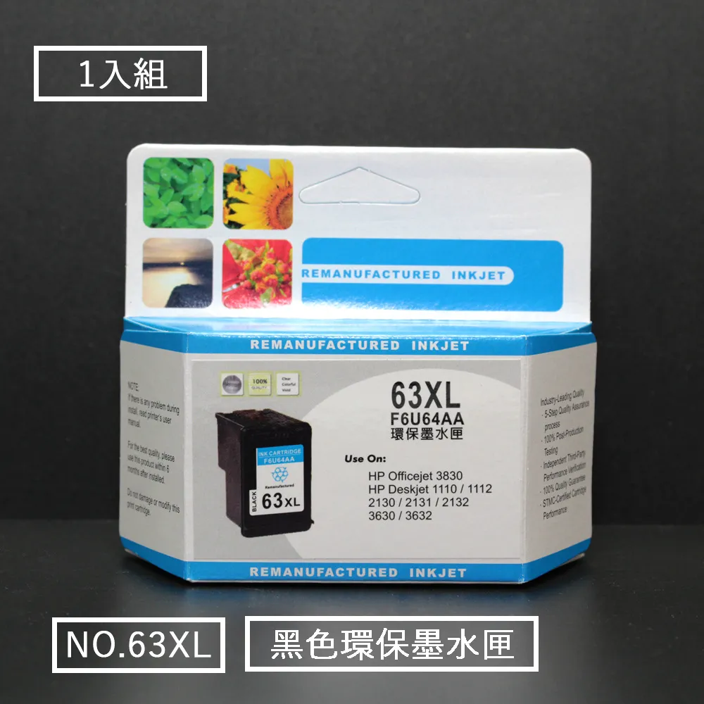 HP高容量環保黑色墨水匣 NO.63XL /1110/2130/3630 HP63 歷史價格詳細信息
