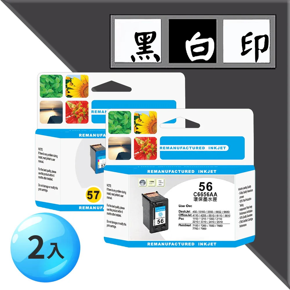 【墨水匣】56 HP-56(C6656A)+HP-57(C6657A)原廠製環保墨水匣/黑+彩PSC1310/1315 歷史價格詳細信息