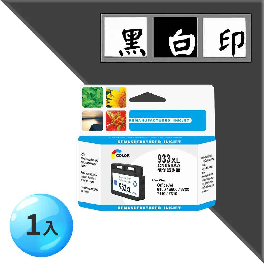 黑白印 for HP 1黑1彩 NO.63XL 高容量超值組 (F6U64AA+F6U63AA) 環保墨水匣 歷史價格詳細信息