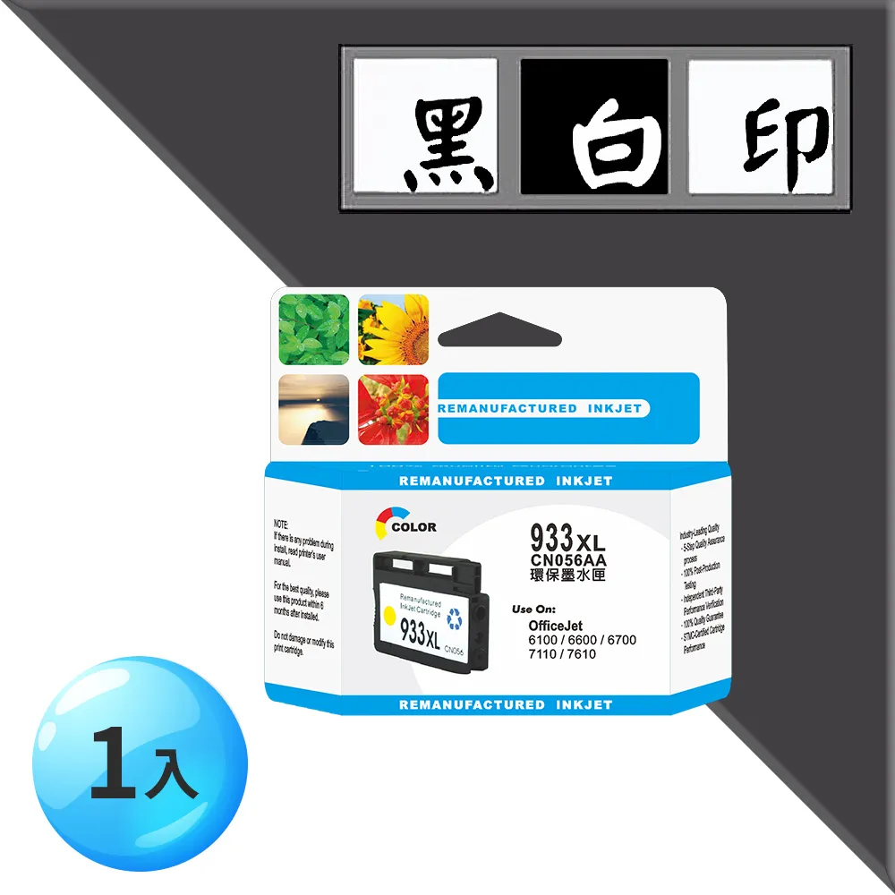 黑白印 for HP 1黑1彩 NO.63XL 高容量超值組 (F6U64AA+F6U63AA) 環保墨水匣 歷史價格詳細信息