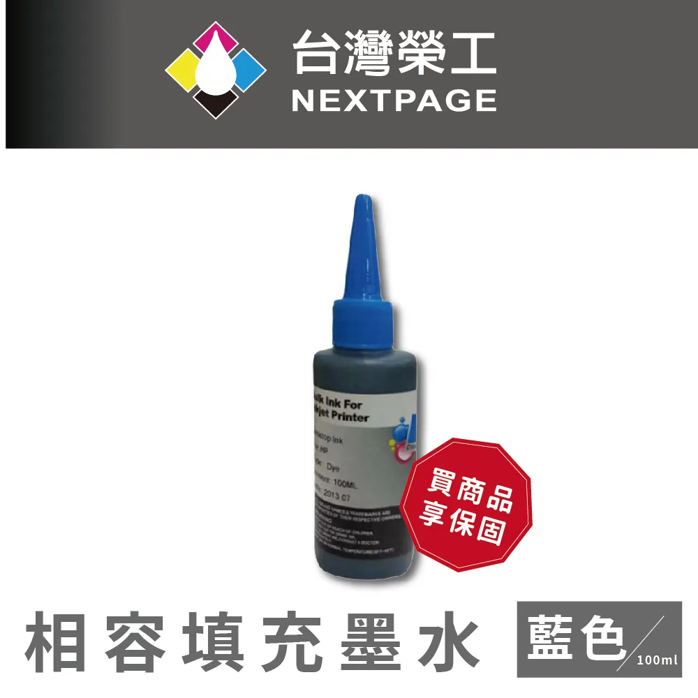 【台灣榮工】HP 全系列 Dye Ink 藍色可填充染料墨水瓶/100ml 歷史價格詳細信息