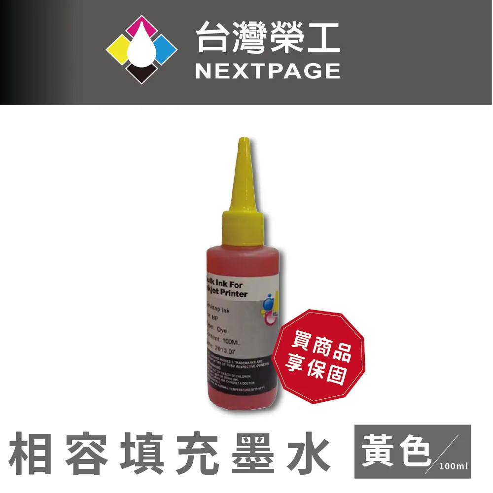 【台灣榮工】HP 全系列 Dye Ink 藍色可填充染料墨水瓶/100ml 歷史價格詳細信息