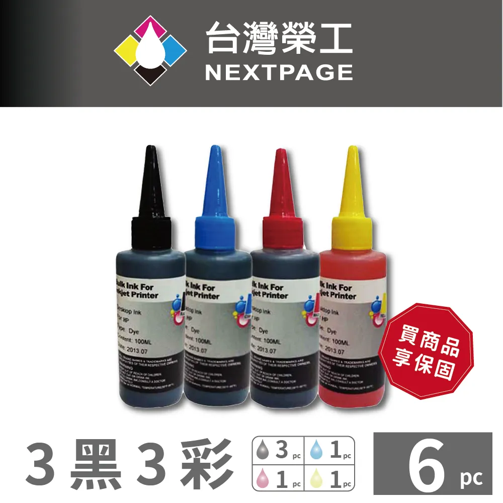 【台灣榮工】HP 全系列 Dye Ink 藍色可填充染料墨水瓶/100ml 歷史價格詳細信息