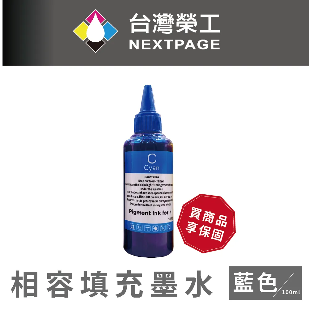 【台灣榮工】For HP Pigment 黑色可填充顏料墨水瓶/100ml 歷史價格詳細信息