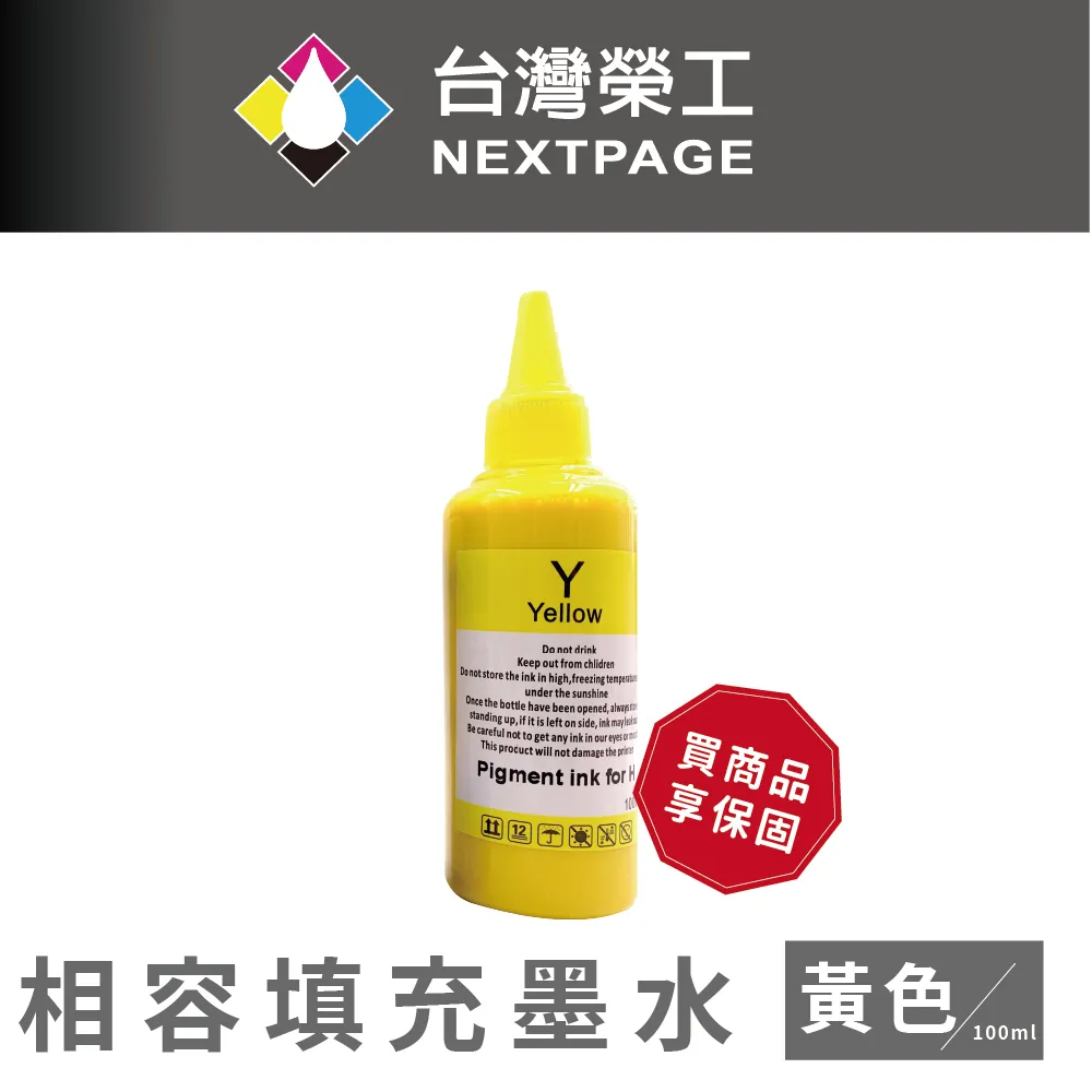 【台灣榮工】For HP Pigment 黑色可填充顏料墨水瓶/100ml 歷史價格詳細信息