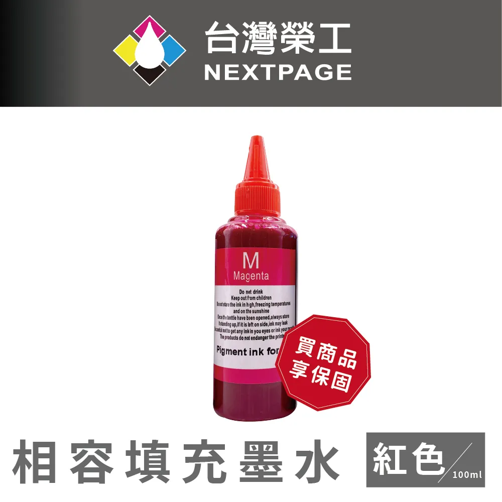 【台灣榮工】For HP Pigment 黑色可填充顏料墨水瓶/100ml 歷史價格詳細信息
