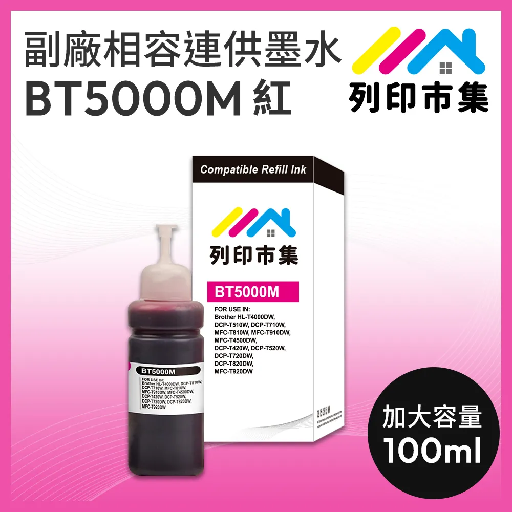 BROTHER BT5000  M紅色相容墨水 DCP-T310 / DCP-T510W/MFC-T810W / MFC-T910DW 歷史價格詳細信息