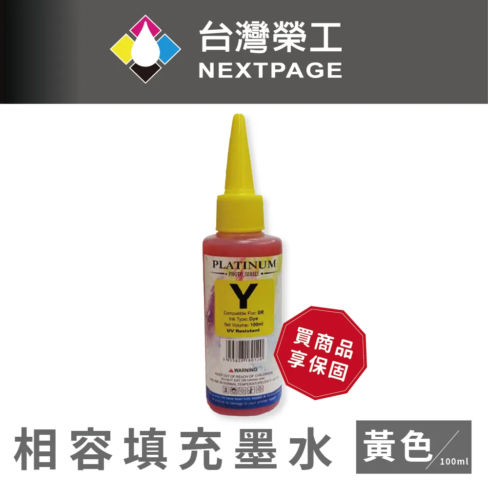 【台灣榮工】Brother 全系列 Dye Ink 藍色可填充染料墨水瓶/100ml 歷史價格詳細信息