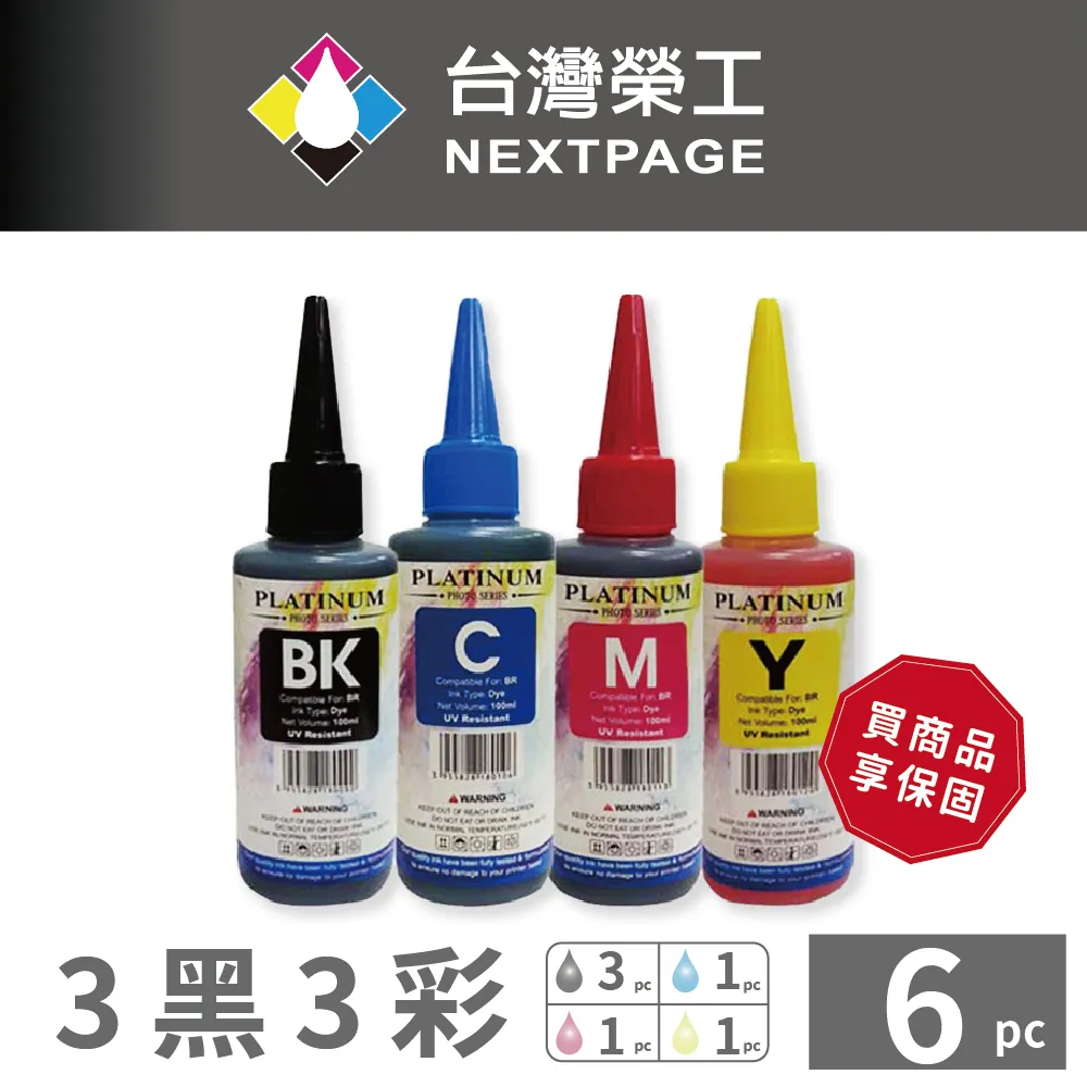 【台灣榮工】Brother 全系列 Dye Ink 藍色可填充染料墨水瓶/100ml 歷史價格詳細信息