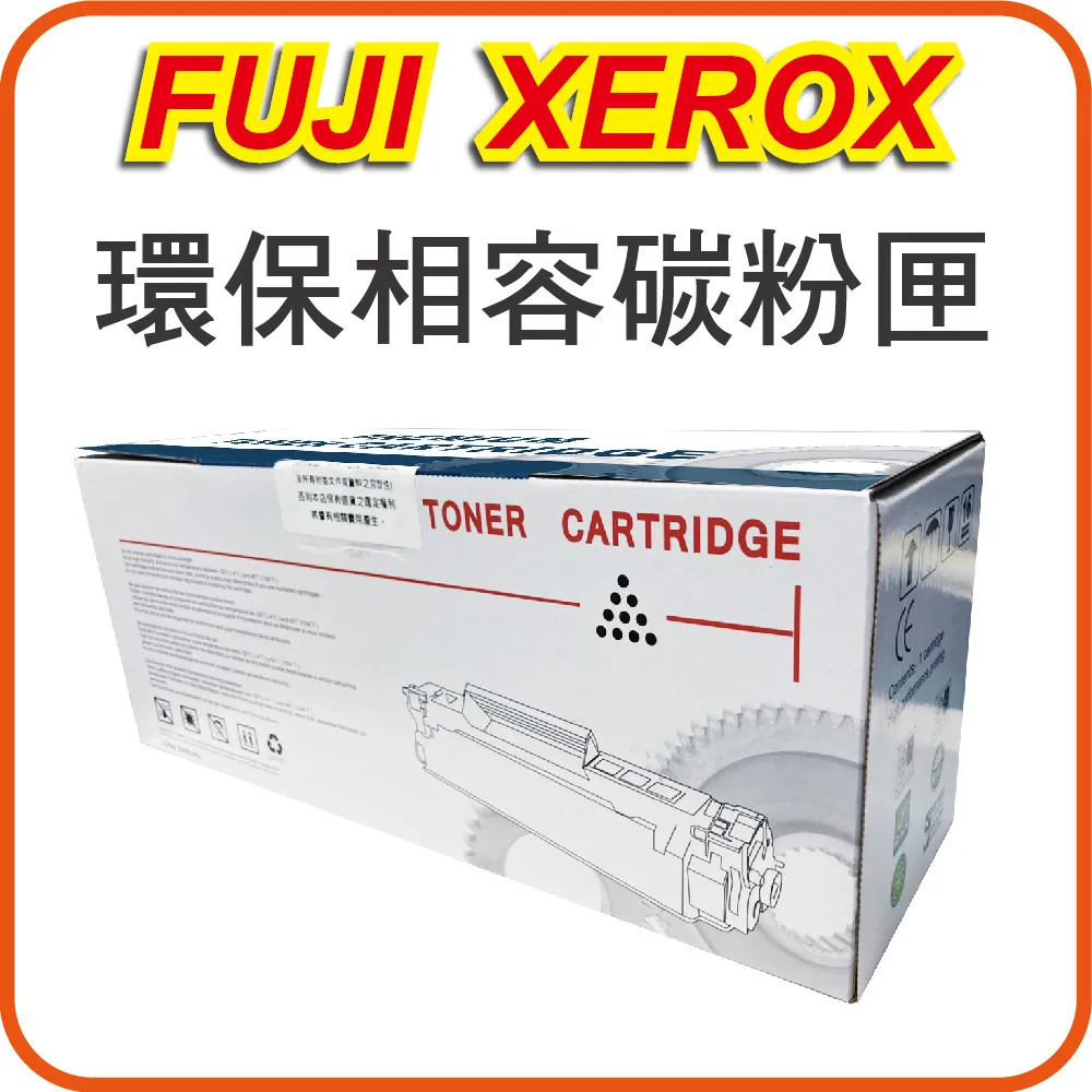 副廠Fuji Xerox 富士全錄相容碳粉匣 CT201303 黑色 適用:C2120 歷史價格詳細信息