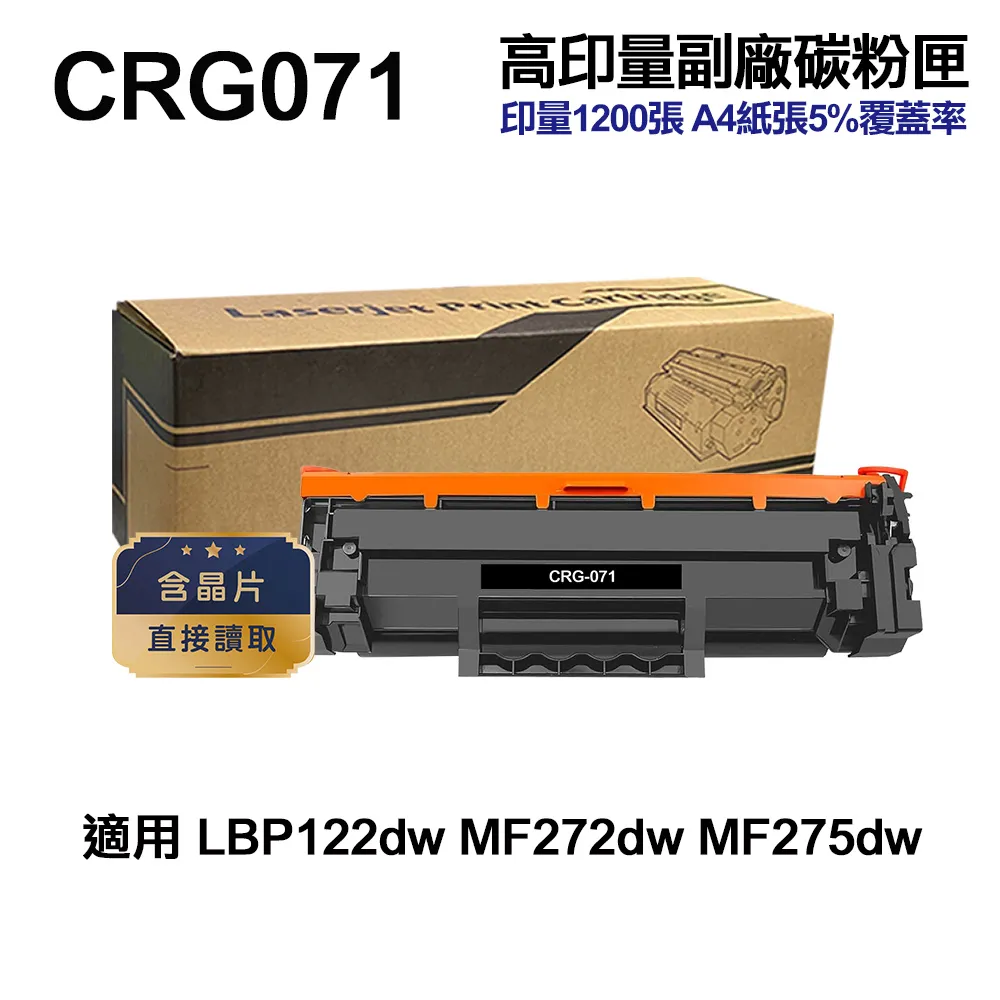 CANON  CRG071 標準量副廠碳粉匣 適用LBP122dw、MF272dw、MF275dw 含稅 歷史價格詳細信息