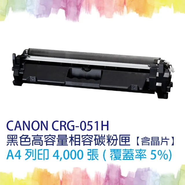 CANON CRG-051H/CRG051H (051H) 高容量 黑色相容碳粉匣 lbp162dw、mf267dw 歷史價格詳細信息