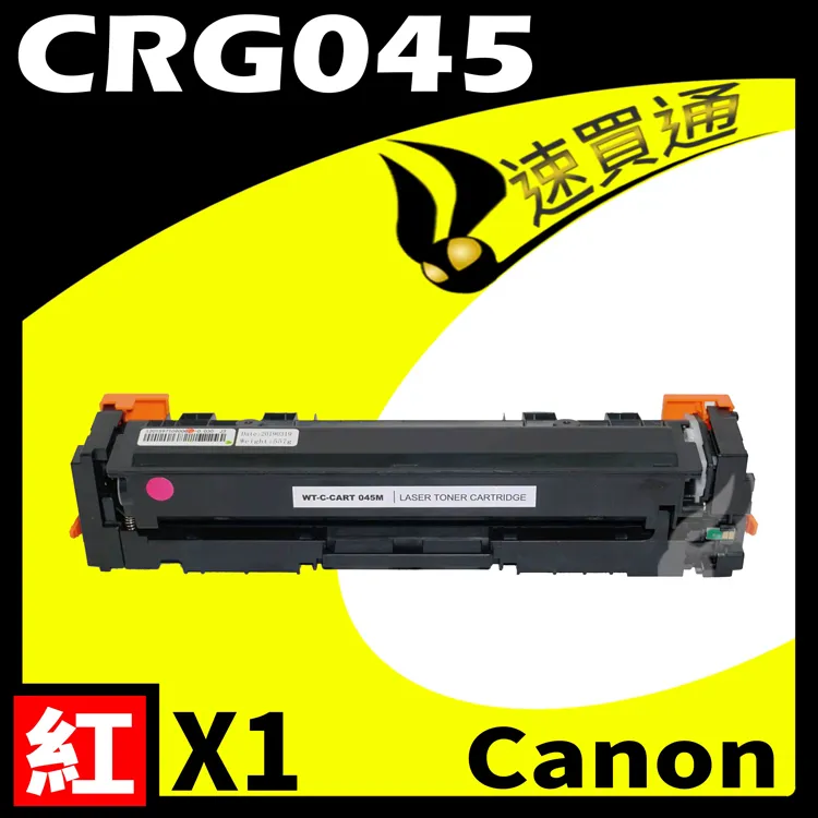 Canon CRG-045/CRG045 (BK/Y/M/C) 四色綜合 相容彩色碳粉匣 歷史價格詳細信息