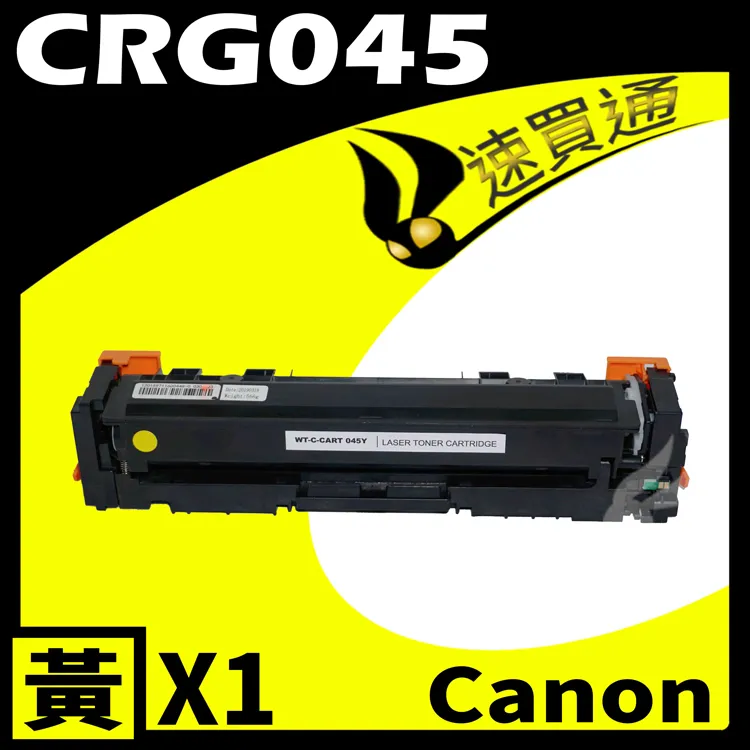 Canon CRG-045/CRG045 (BK/Y/M/C) 四色綜合 相容彩色碳粉匣 歷史價格詳細信息