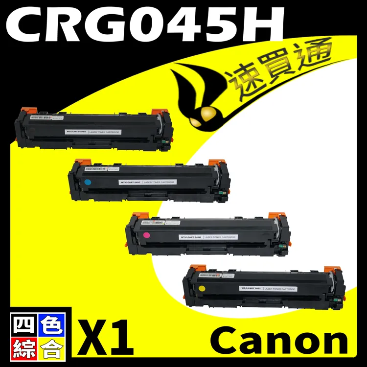 Canon CRG-045H crg045 045H 045 原廠碳粉匣 一黑三彩 適用 MF632CDW 歷史價格詳細信息
