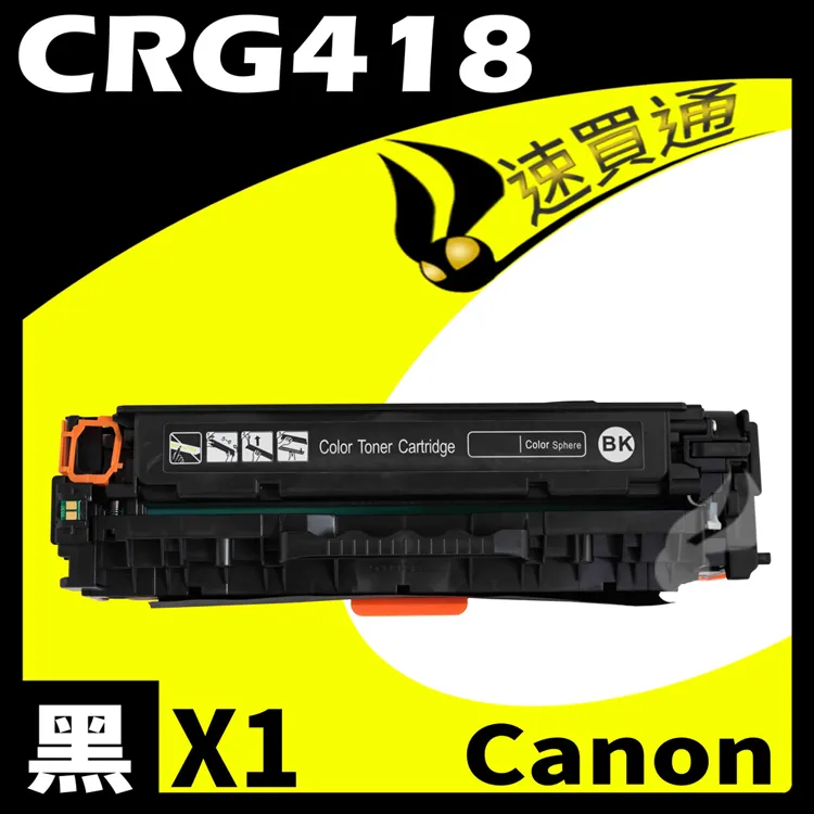 Canon CRG-418/CRG418 (BK/Y/M/C) 四色綜合 相容彩色碳粉匣 歷史價格詳細信息