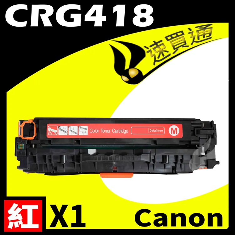 Canon CRG-418/CRG418 (BK/Y/M/C) 四色綜合 相容彩色碳粉匣 歷史價格詳細信息