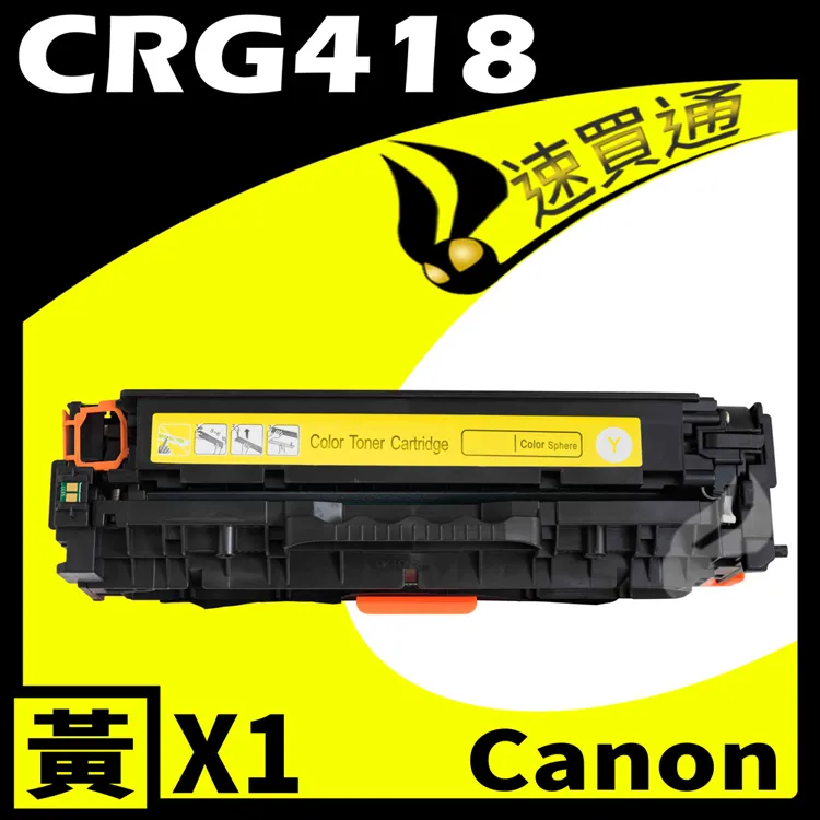 Canon CRG-418/CRG418 (BK/Y/M/C) 四色綜合 相容彩色碳粉匣 歷史價格詳細信息