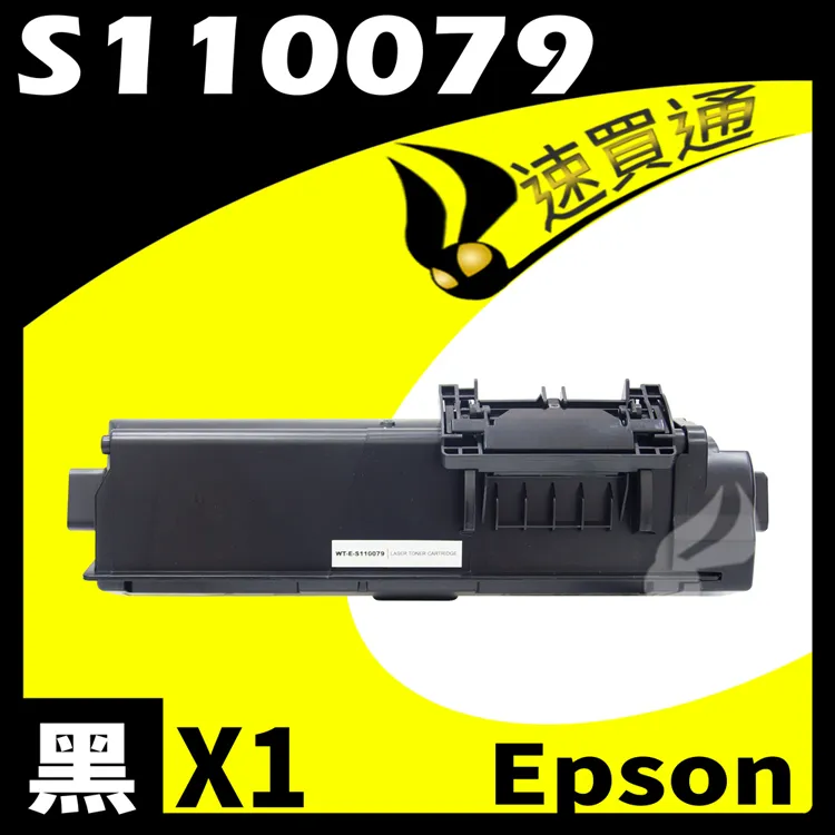 EPSON S110079 (6.1K) 全新副廠碳粉匣 M220DN/M310DN/M320DN 歷史價格詳細信息