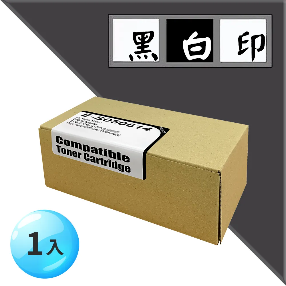 【黑白印】for EPSON 1黑3彩 S050614/S050613/S050612/S050611 環保碳粉匣 歷史價格詳細信息