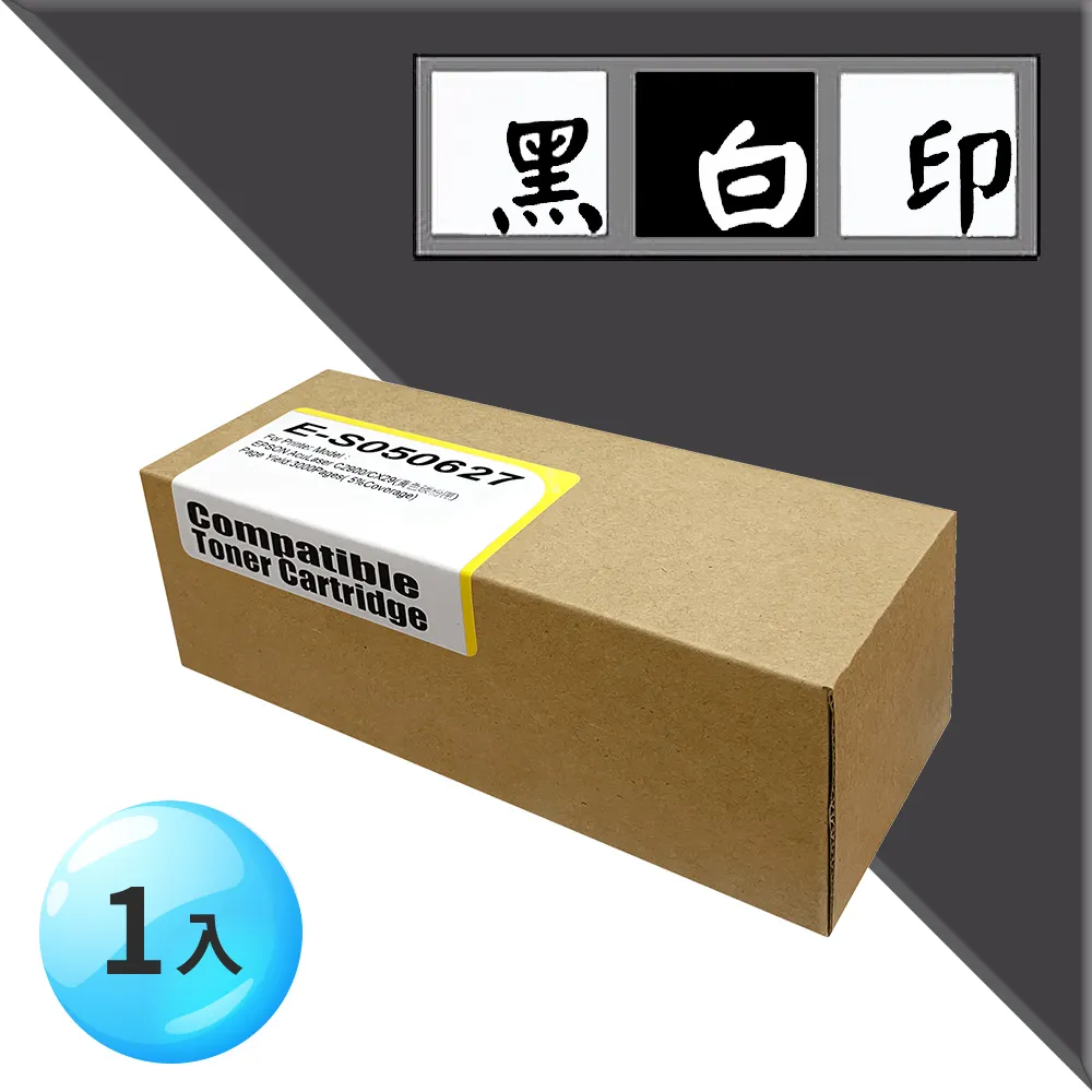 【黑白印】for EPSON 1黑3彩 S050614/S050613/S050612/S050611 環保碳粉匣 歷史價格詳細信息