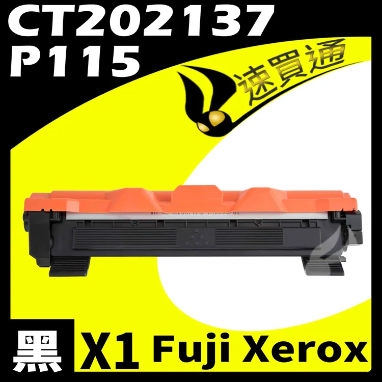 Fuji Xerox P115/CT202137 相容碳粉匣  適用機型:DocuPrint P115b/P115W 歷史價格詳細信息