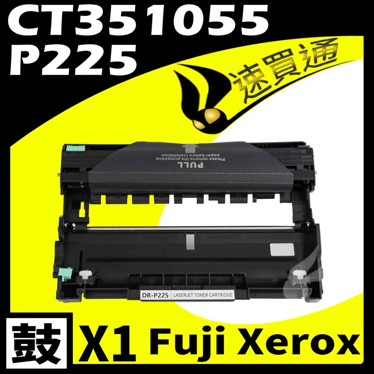 FujiXerox CT351055 相容感光鼓 P225d / M225dw / M225z / P265dw 全新 歷史價格詳細信息