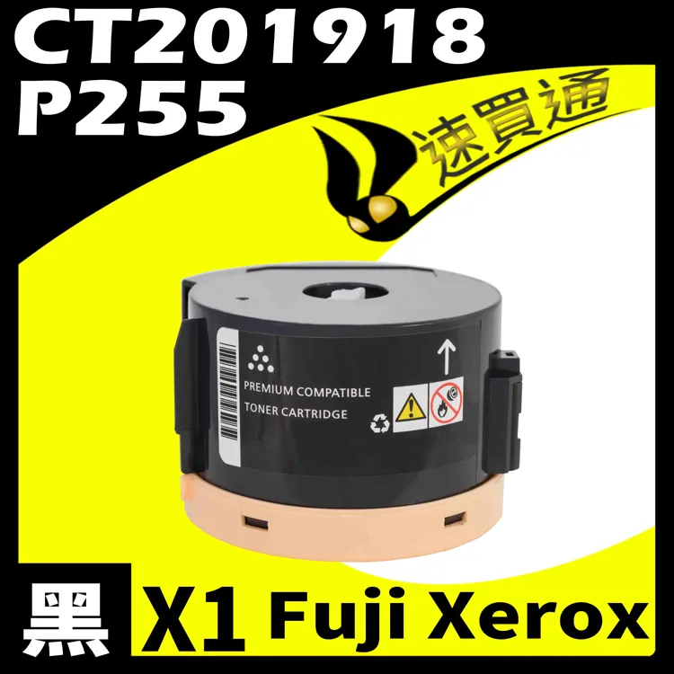 Fuji Xerox P255S/CT201918 相容碳粉匣 適用 DocuPrint M255z/P255dw 歷史價格詳細信息