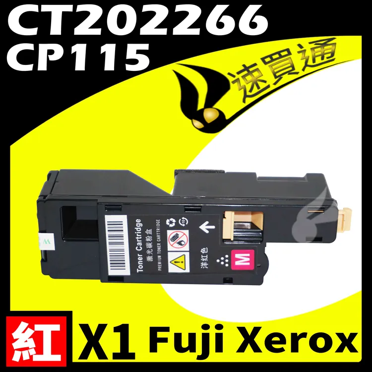 Fuji Xerox CP115/CT202267 黃 相容彩色碳粉匣 歷史價格詳細信息
