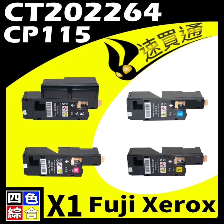 Fuji Xerox CP115/CT202267 黃 相容彩色碳粉匣 歷史價格詳細信息