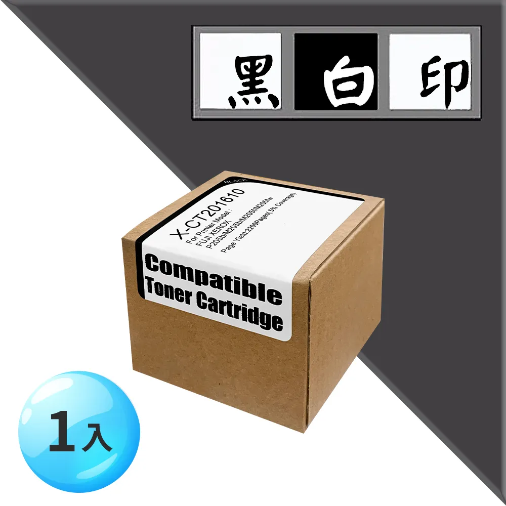 【黑白印】FujiXerox CP105b/CP205/CM205b (CT201591)黑色環保碳粉匣 歷史價格詳細信息