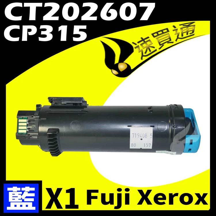FujiXerox CT202607標準容量藍色碳粉匣 (3K) 歷史價格詳細信息