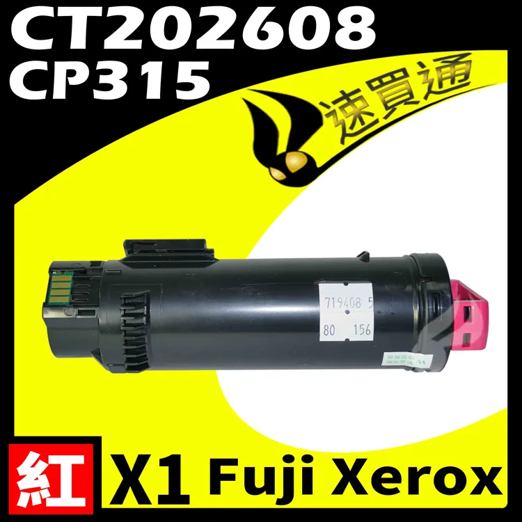 FujiXerox CT202608標準容量紅色碳粉匣 (3K) 歷史價格詳細信息